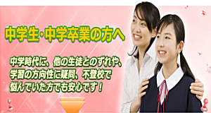 中学生の方へ