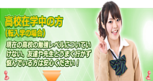 高校生の方へ